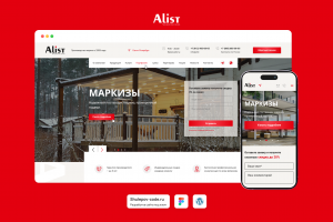 Разработка сайта по производству маркиз "Alist"