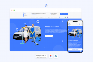 Разработка сайта для клининговой компании "Мега Клининг"
