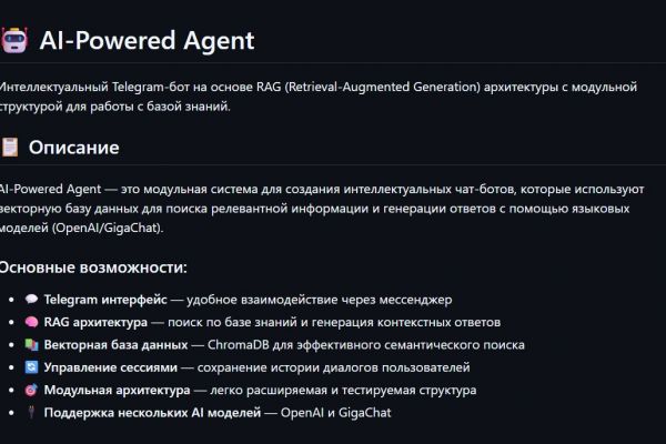 AI-Powered-Agent. Интеллектуальный Telegram-бот на основе RAG (Retrieval-Augmented Generation) архитектуры с модульной структурой для работы с базой знаний
