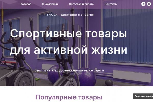 Интернет-магазин спортивных товаров