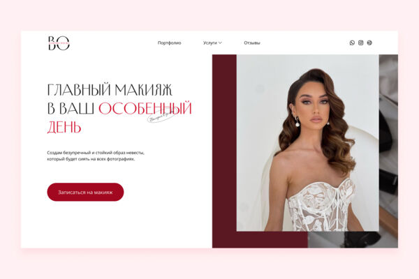 Концепция главной страницы веб-сайта для визажиста