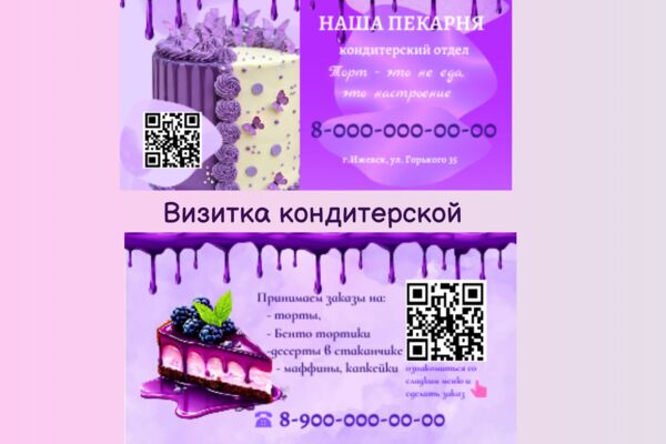 Визитка кондитерской.png