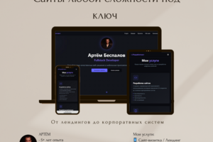 Сайт-портфолио