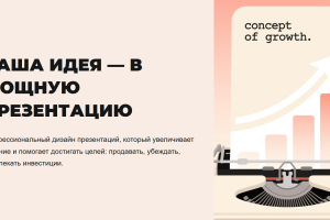 Презентация