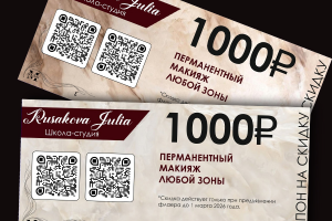 Создание купонов для Rusakova Julia