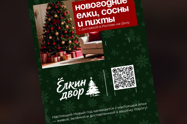 Новогодние листовки