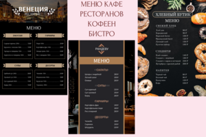 Дизайн-макет МЕНЮ для кафе, ресторанов, кофеен, бистро