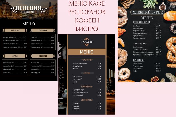 Дизайн Макет Меню, Прайс Листа для Ресторана, Кафе, Кофейни, Пиццерии, магазина - 5626016