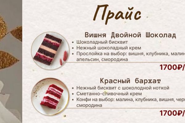 Прайс-лист на заказ тортов