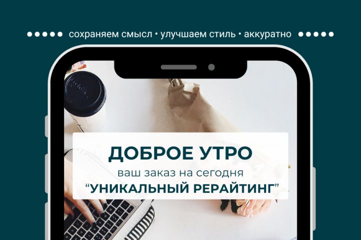 Напишу уникальный рерайтинг текста под вашу задачу