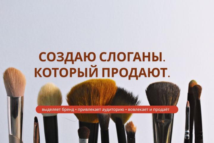 Придумаю название и слоган для вашего проекта или продукта