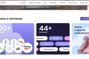 Сайт ТРЦ в Донецке (Донецк-сити)