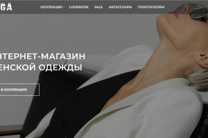 Интерне-магазин женской одежды