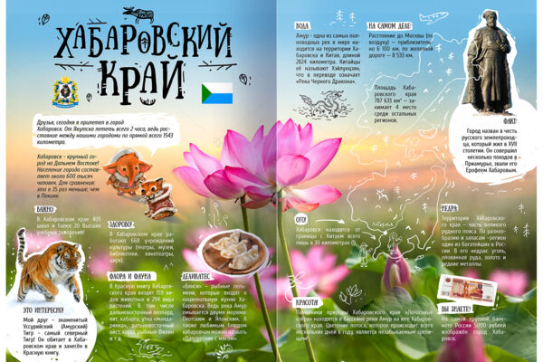 Хабаровский край2.jpg