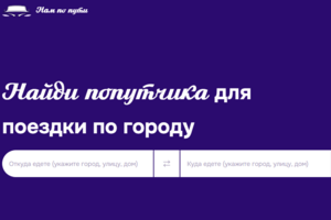 Сервис поиска поездок по городу
