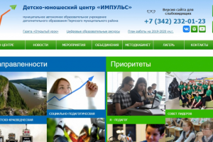 Разработка многофункционального портала с личными кабинетами и картой программ для детско-юношеского центра «Импульс».