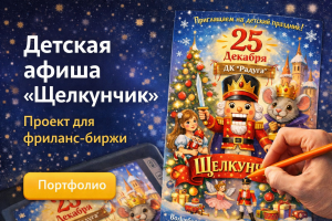 Афиша для детского праздника