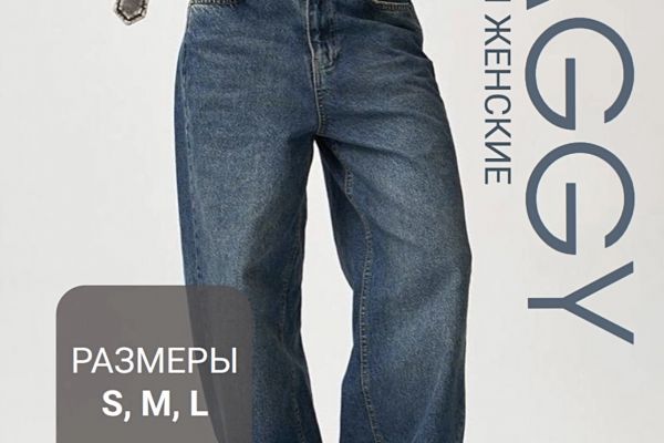 карточка для товара "Джинсы женские Baggy"