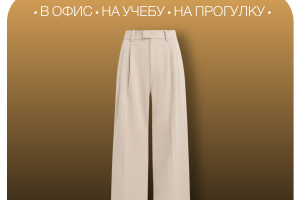 Инфографика для товара "Брюки женские"