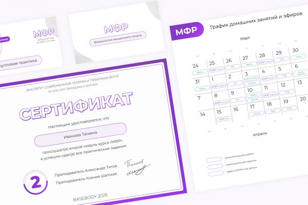Дизайн образовательных материалов и сертификатов для онлайн-курса (МФР)