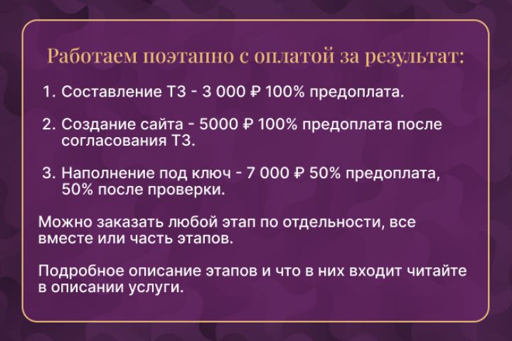 Сайт на Тильде от 5000 с поэтапной оплатой под ключ - 5627287