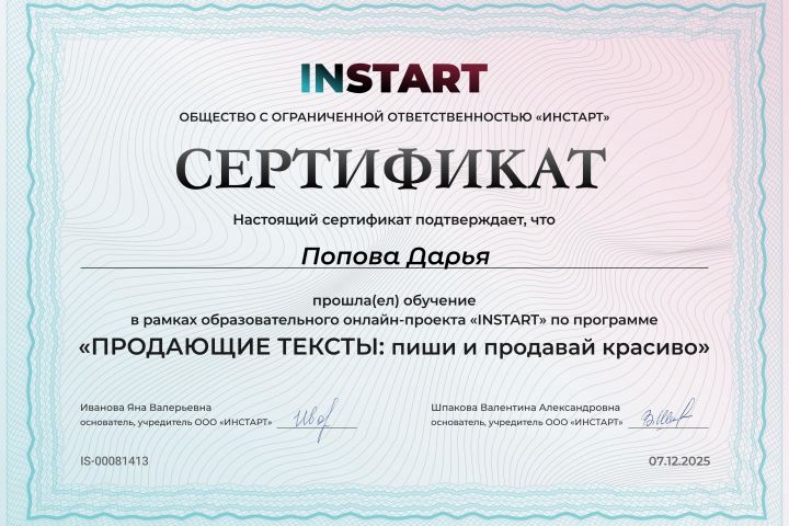 Копирайтинг