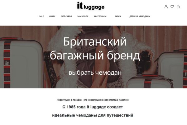 Интернет магазин, по продаже бренда Itluggage