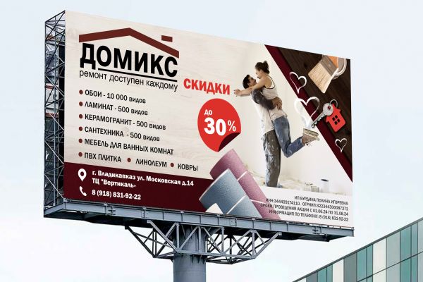 Дизайн билбордов и широкоформатных баннеров