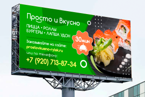 Дизайн билбордов и широкоформатных баннеров