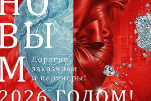 Открытка 2026