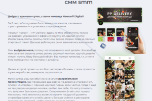 Кейс продвижение ресторана и доставки еды смм smm