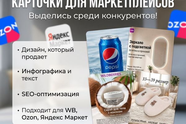Карточки товаров для вб/озон