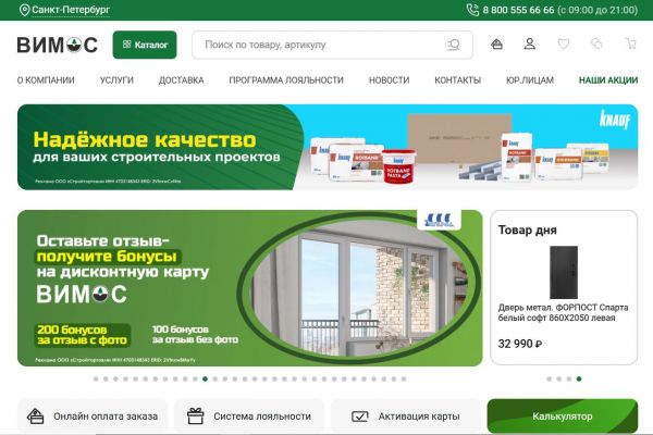 интернет магазин для компании ВИМОС