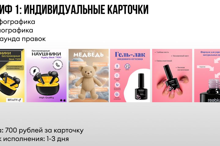 Дизайн карточек товара - 5628055