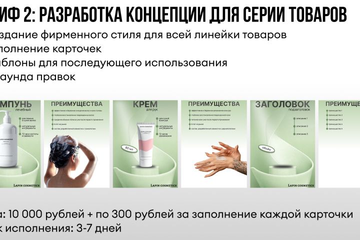 Дизайн карточек товара - 5628056