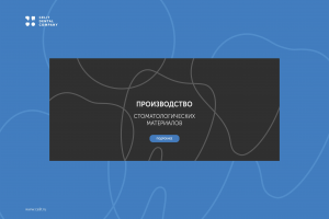 Баннер для компании CELIT DENTAL COMPANY