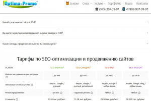 Разработка и SEO страниц с продающим контентом и УТП
