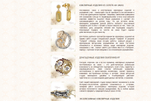 SEO-копирайтинг и оптимизация сайта ювелирного салона