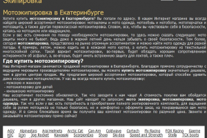 "Трейд-Мото" - SEO-копирайтинг