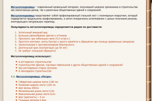 "СоюзПрофиль", оптимизация/продвижение