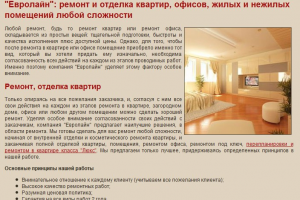 "ЕвроЛайн" - SEO-копирайтинг