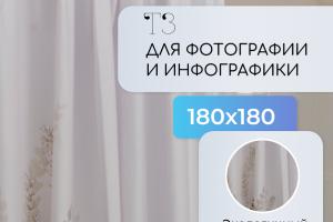Техническое задание для фотографии и инфографики (Подготовка карточки товара)