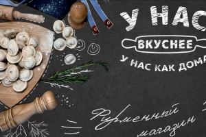 Дизайн рекламного баннера для мясного магазина