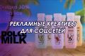 Дизайн креативов для соцсетей