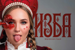 Логотип для творческой студии "Изба"
