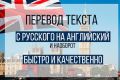Перевод текстов а английского на русский и наоборот