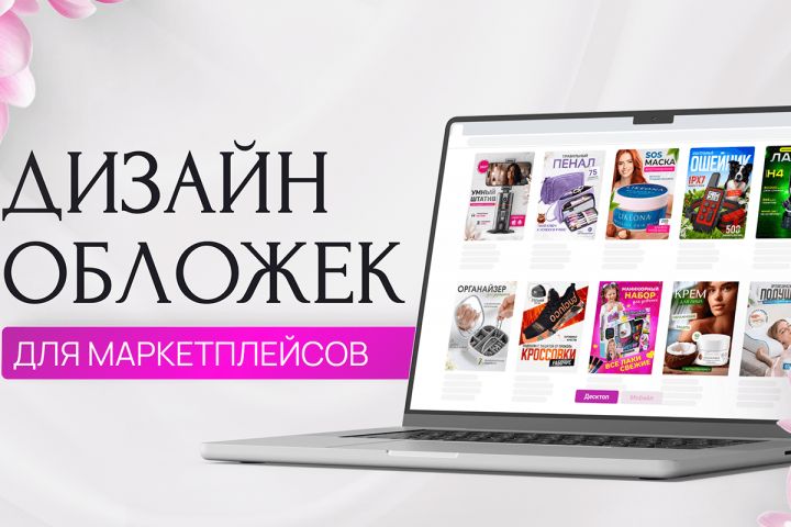 Дизайн карточек для маркетплейсов/Создание продающих карточек - 5628735