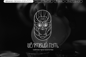Шёлковый путь | Бренд-дизайн и айдентика (фирменный стиль)
