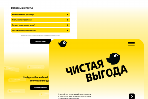 Чижик Дизайн лендинга