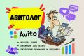 Авитолог под ключ